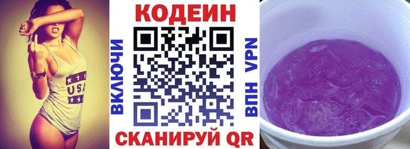 Кодеиновый сироп Lean напиток Lean (лин) Зеленодольск